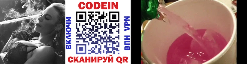 Купить где  Лакинск  Codein напиток Lean (лин) 